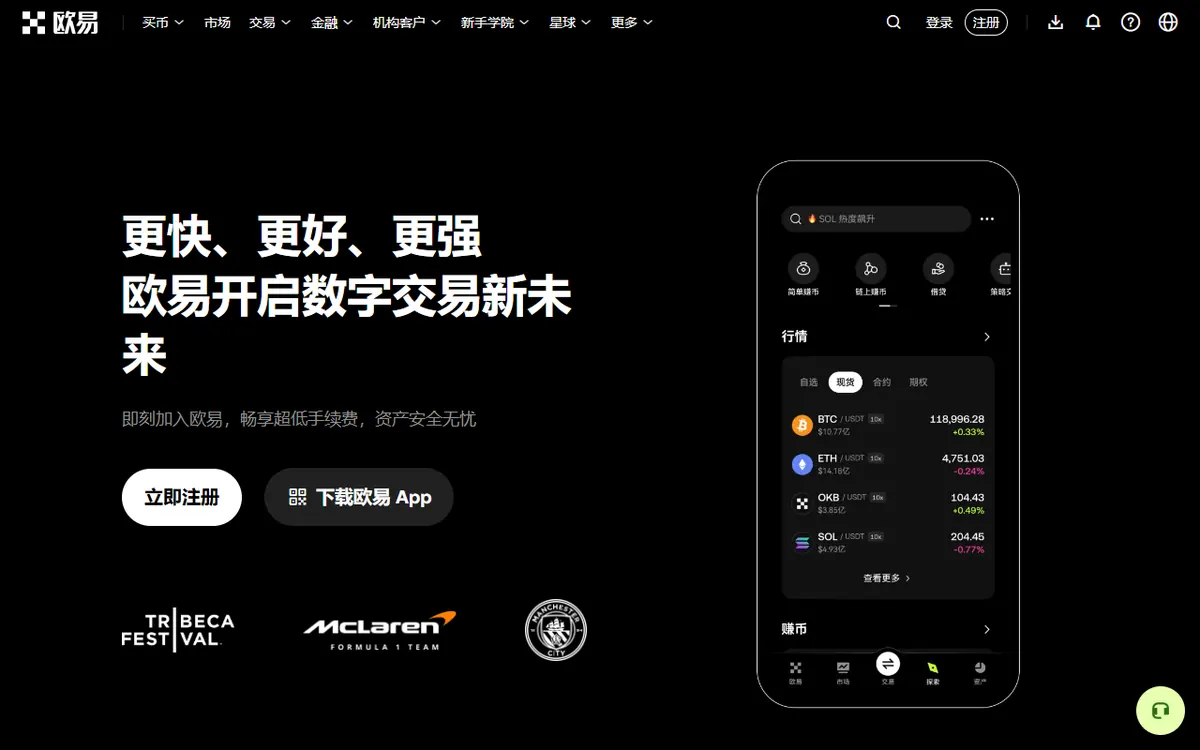 如今的 OKX 官网首页,中文名欧易
